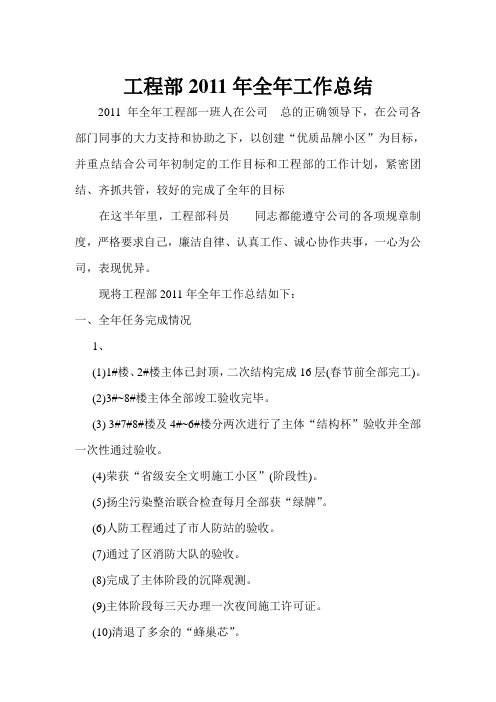 工程部2011年全年工作总结