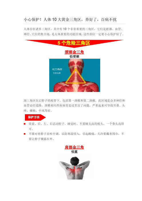 人体10大黄金三角区的保养与保健