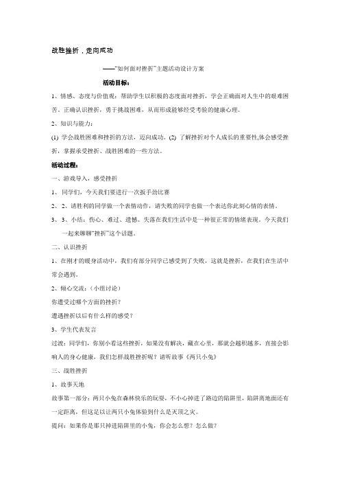 战胜挫折走向成功