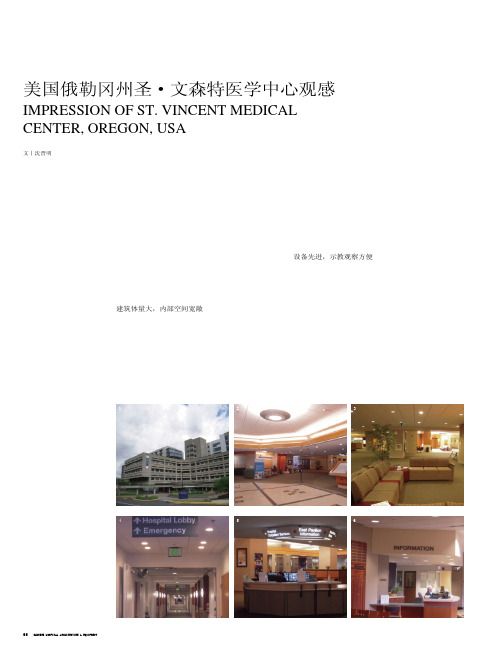 美国俄勒冈州圣·文森特医学中心观感