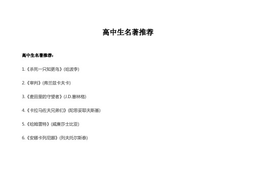 高中生名著推荐