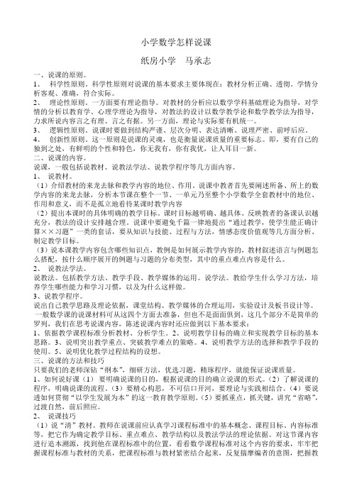 小学数学怎样说课