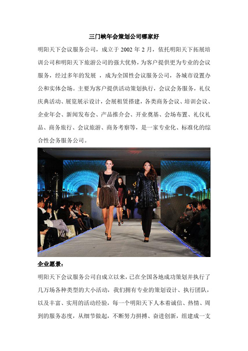三门峡年会策划公司哪家好