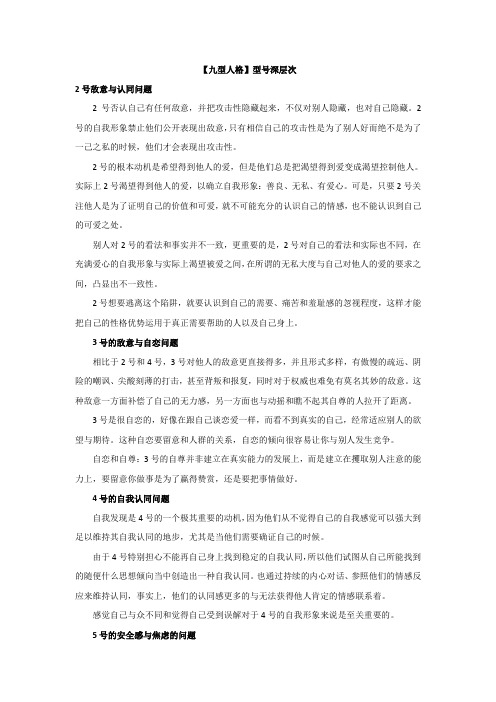【九型人格】型号深层次