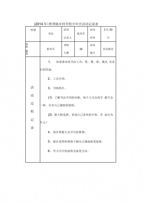 (书法)乡村学校少年宫活动记录