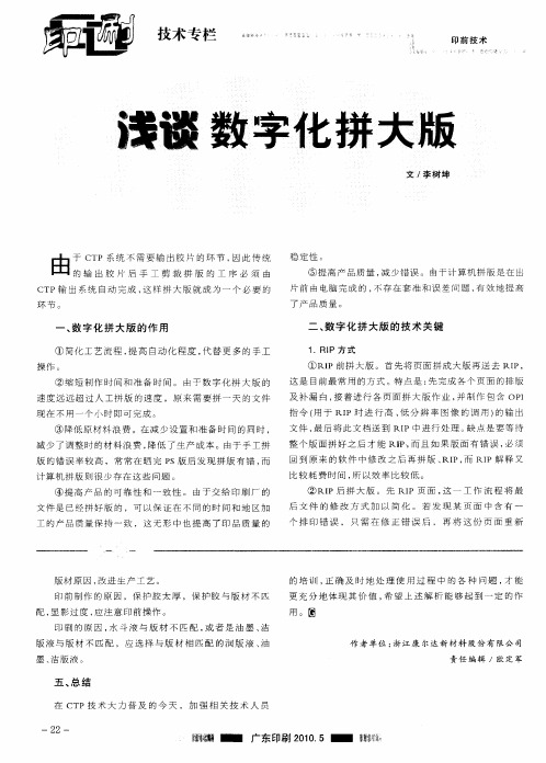 浅谈数字化拼大版