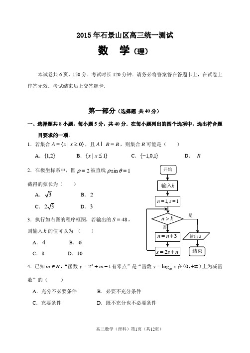 2015石景山一模(理)高版本