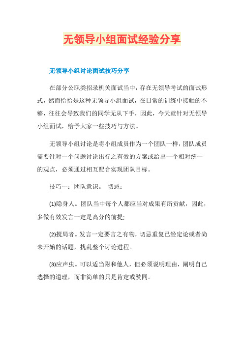 无领导小组面试经验分享