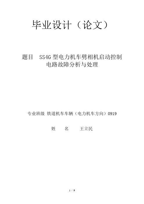 毕业设计1