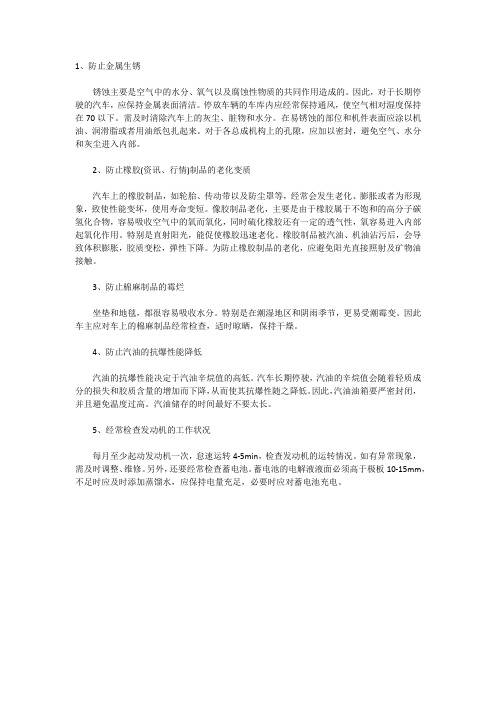 广州新干线介绍汽车闲置期间养护须知