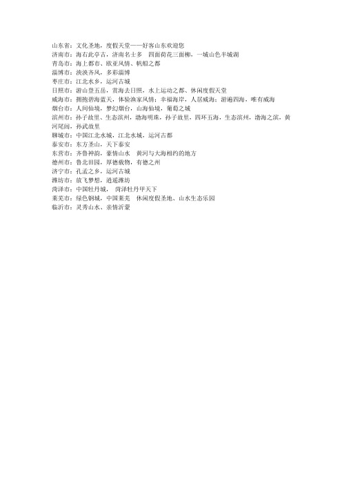 17地市旅游形象口号、