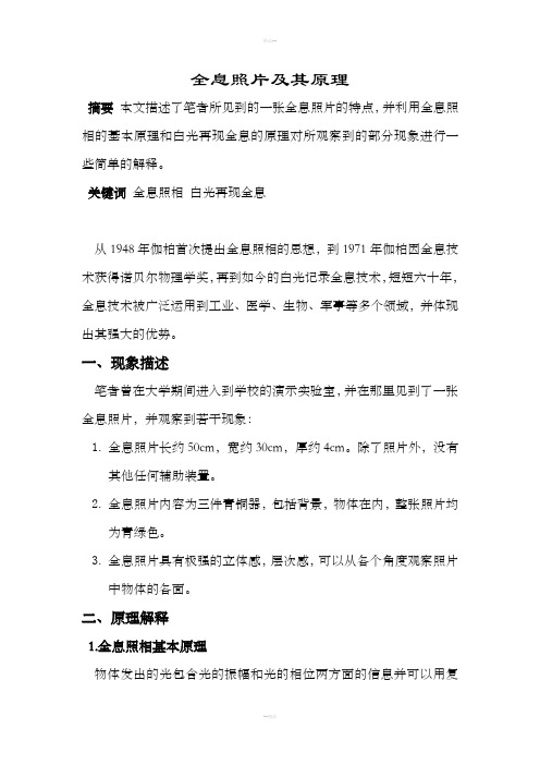 全息照片及其原理