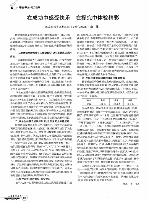 在成功中感受快乐在探究中体验精彩