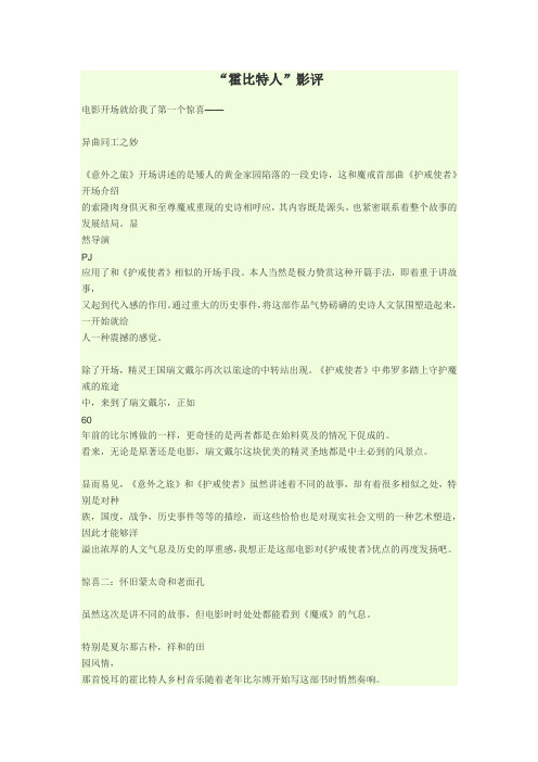 “霍比特人”影评