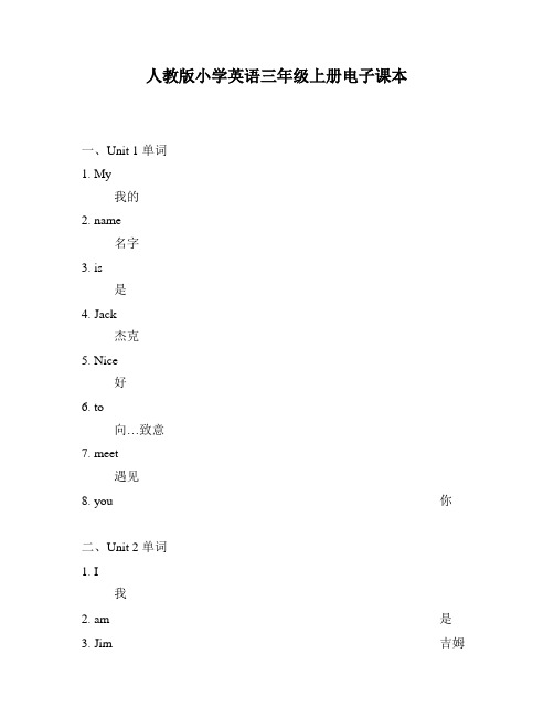 人教版小学英语三年级上册电子课本