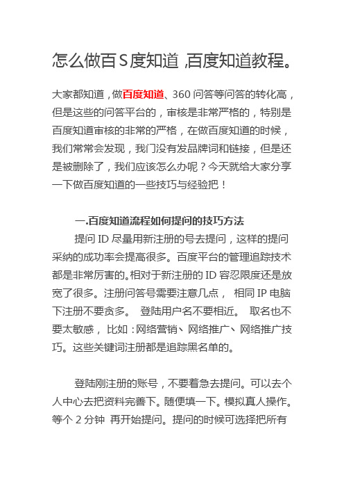 怎么做百度知道-详细教程