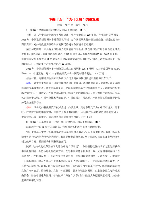 2020年高考政治考前冲刺：“为什么要”类主观题练习