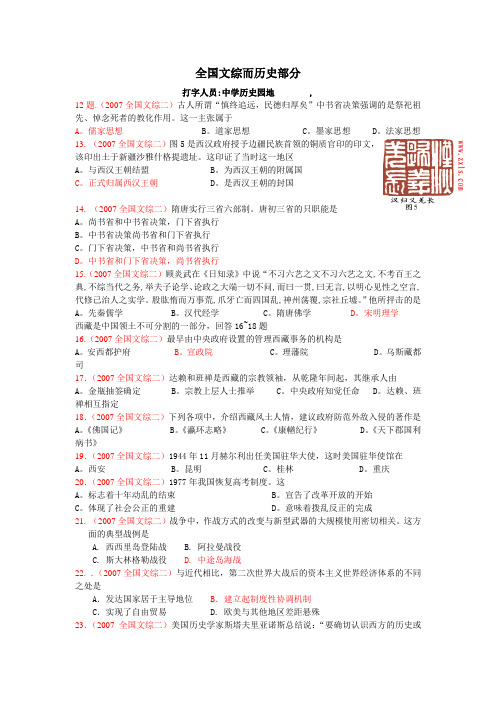 2007年高考全国文综二历史试卷