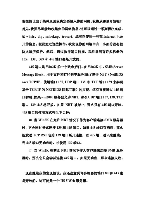 网络入侵检测实例