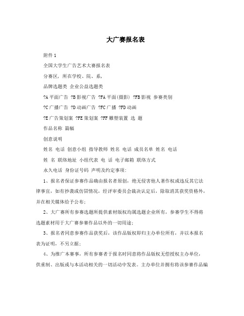 大广赛报名表