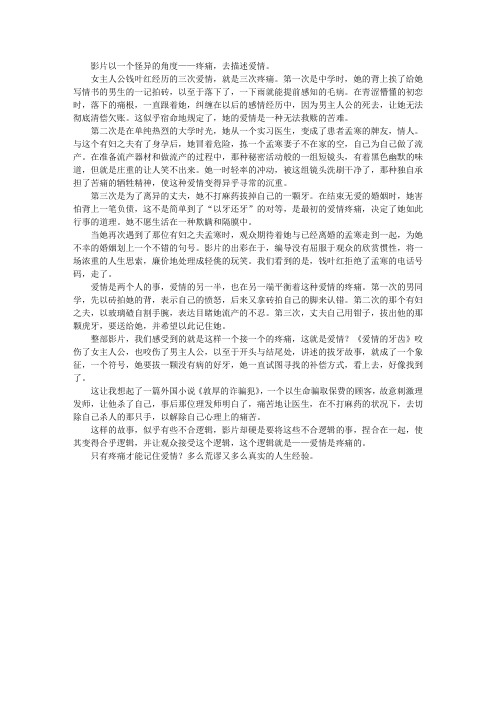 《爱情的牙齿》：爱情是疼痛的