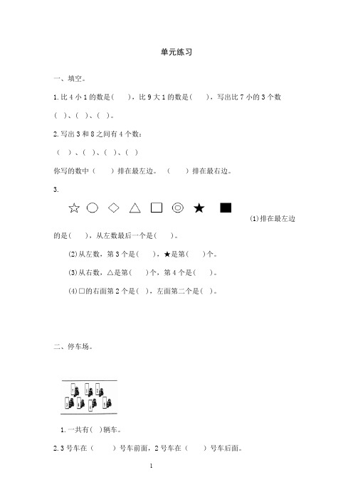 北师大版小学一年级上册数学第五单元试卷免费