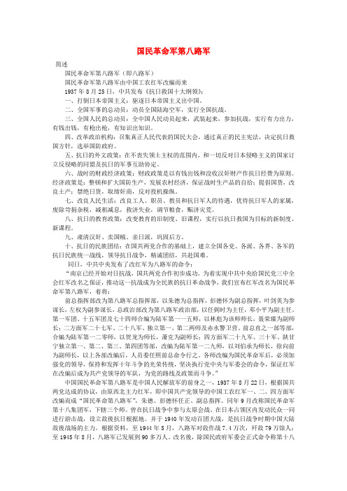 最新-八年级历史上册 第18课全民族抗战的兴起 国民革命军第八路素材 北师大版  精品