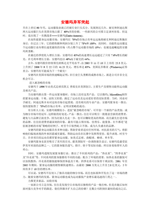 安德玛
