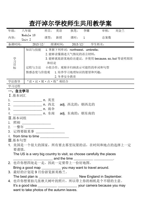 新外研版八年级英语上册M10—Unit2教学案