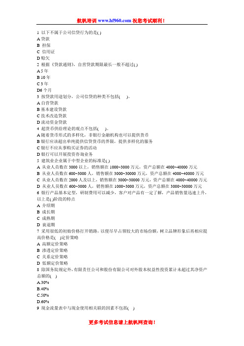 2014云南省农村信用社考试曲靖市招聘专业知识强化题