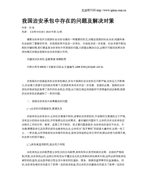 我国治安承包中存在的问题及解决对策
