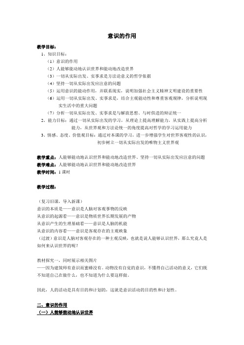 哲学基础——意识的作用