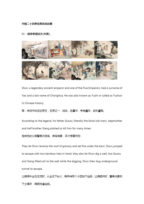 中国二十四孝民间故事9篇英