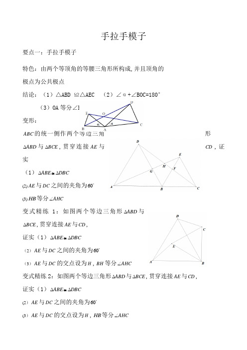 A全等三角形之手拉手模型、倍长中线-截长补短法2