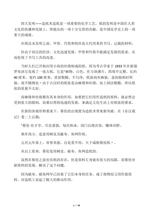 四大发明小故事