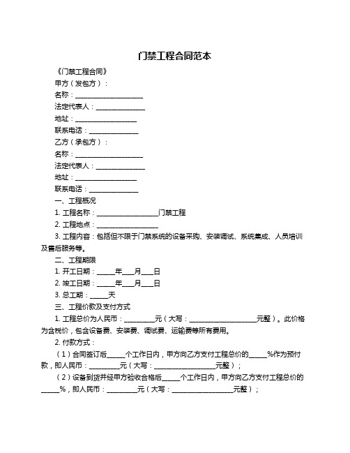 门禁工程合同范本