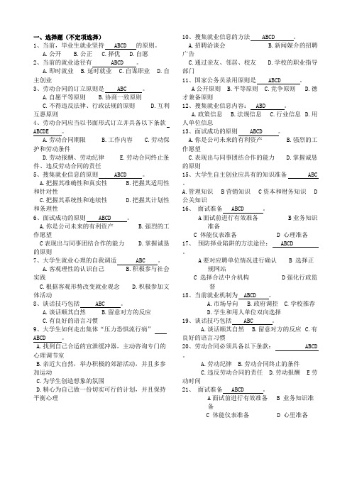 就业指导复习提纲