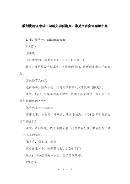 教师资格证考试中学语文学科题库：常见文言实词详解十九