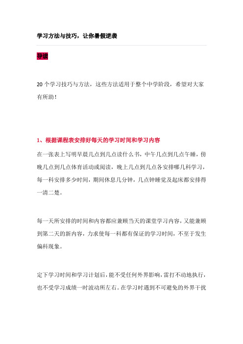 20个学习方法与技巧