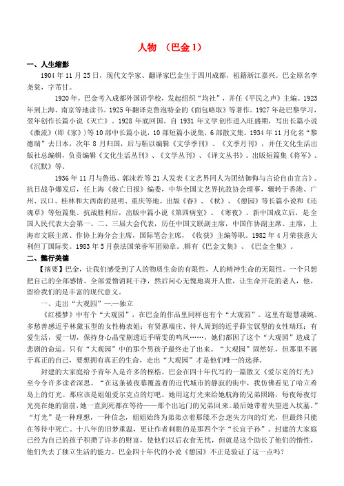 河北省武邑中学高三语文一轮复习 早读人物素材 巴金1