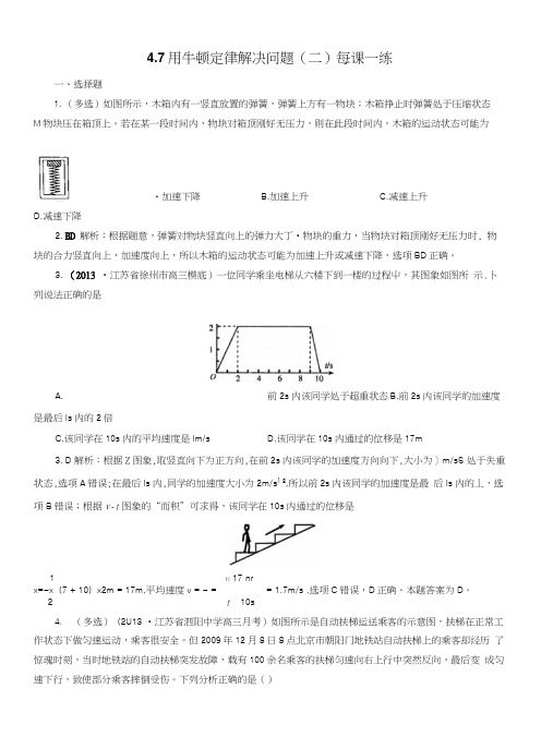 47用牛顿定律解决问题(二)每课一练2(人教版必修1).docx