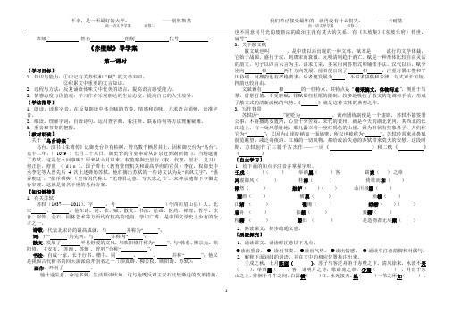 《赤壁赋》学生版