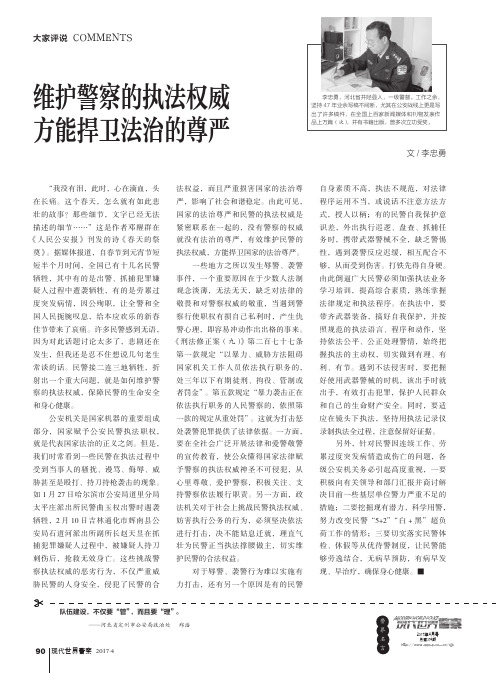 维护警察的执法权威 方能捍卫法治的尊严