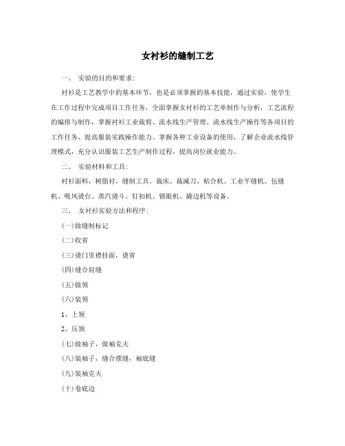 女衬衫的缝制工艺