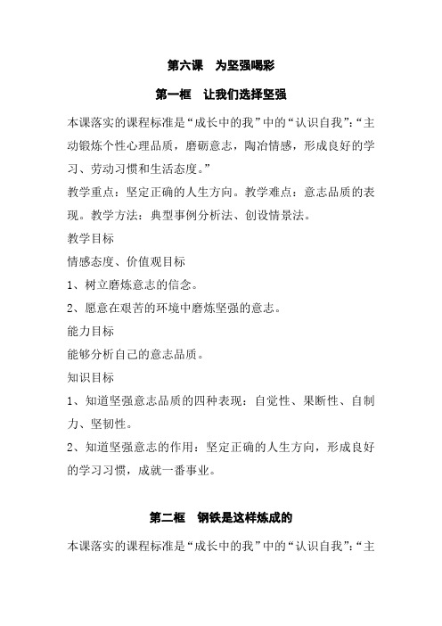 人教版七下思品第六课《为坚强喝彩》教案(6)