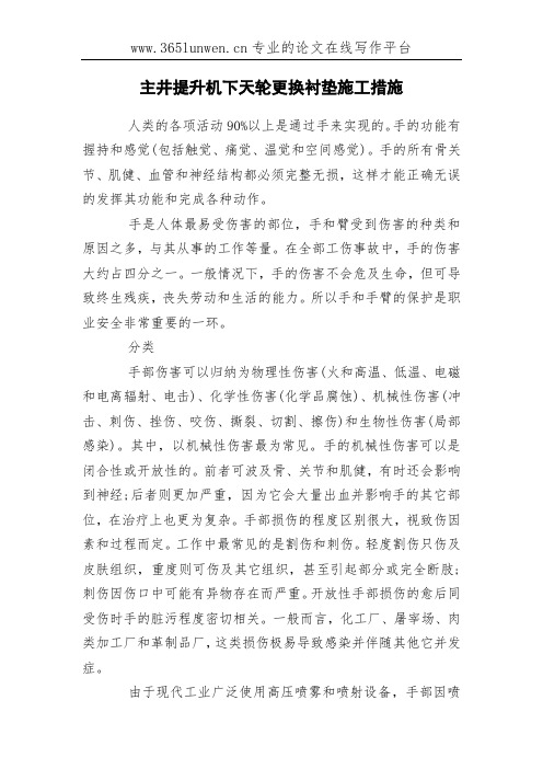主井提升机下天轮更换衬垫施工措施