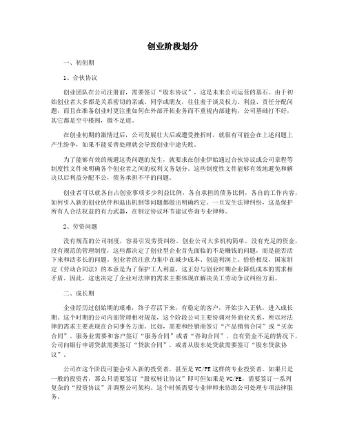 创业阶段划分