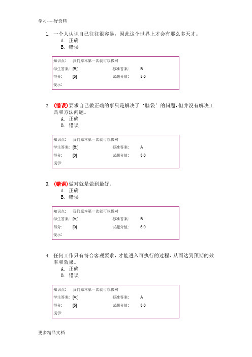 第一次把事情做对秋期末考试资料讲解