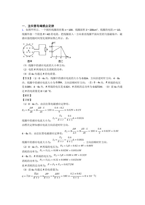 全国高考物理法拉第电磁感应定律的推断题综合高考模拟和真题分类汇总含答案