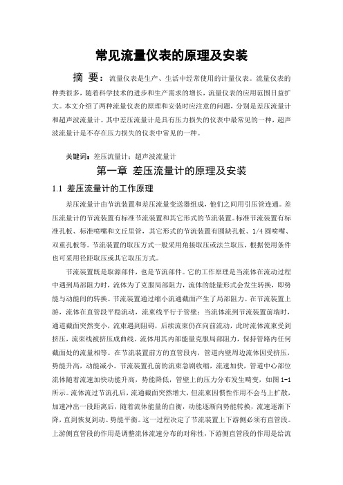 常见流量仪表的原理及安装